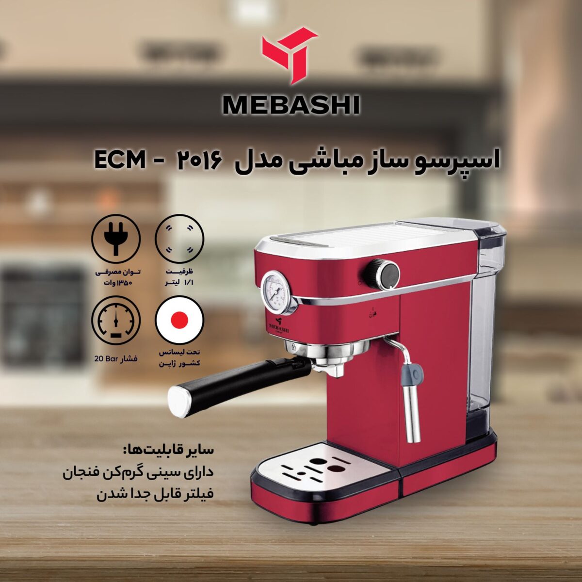 اسپرسو ساز مباشی مدل ME-ECM2016 با فشار بخار 20 بار و نازل بخار استیل - تصویر 2